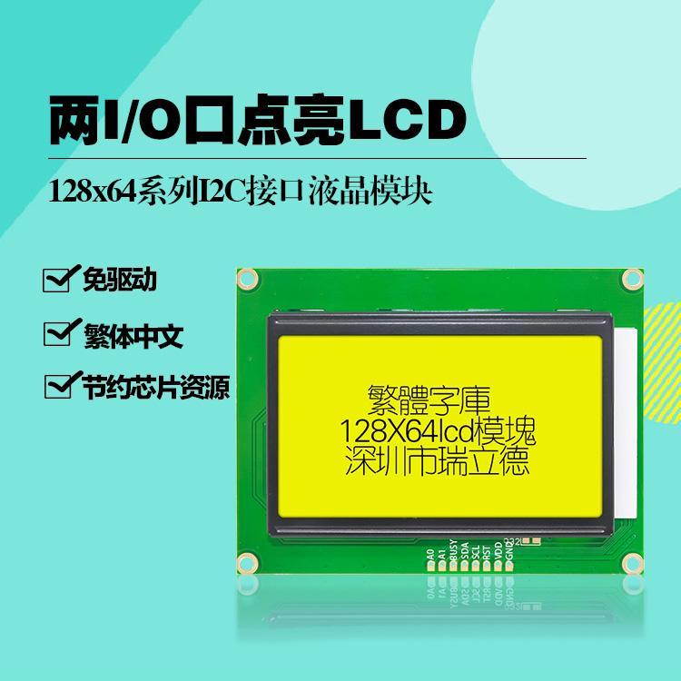 IIC接口LCD12864 Arduino液晶i2c顯示屏 繁體 UI界面存儲(chǔ) 3V Wire 庫(kù)