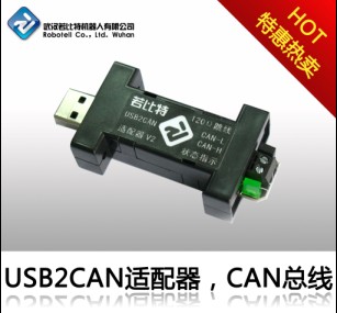 USB转CAN适配器驱动器通信汽车调试