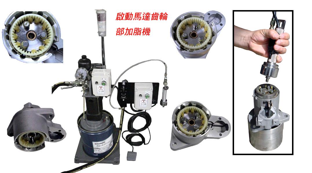 供應啟動馬達齒輪加脂機 定量注脂機 潤滑脂定量加注設備