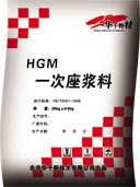 HGM一次座浆料