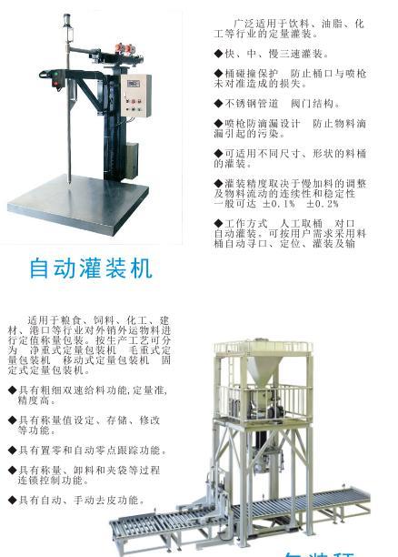 自動(dòng)灌裝機(jī)、包裝秤