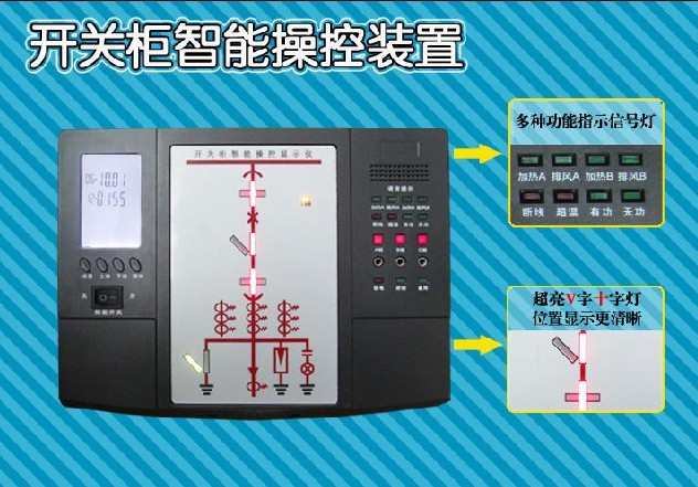 开关柜厂家 正品 SCT开关柜智能操控装置 批发价