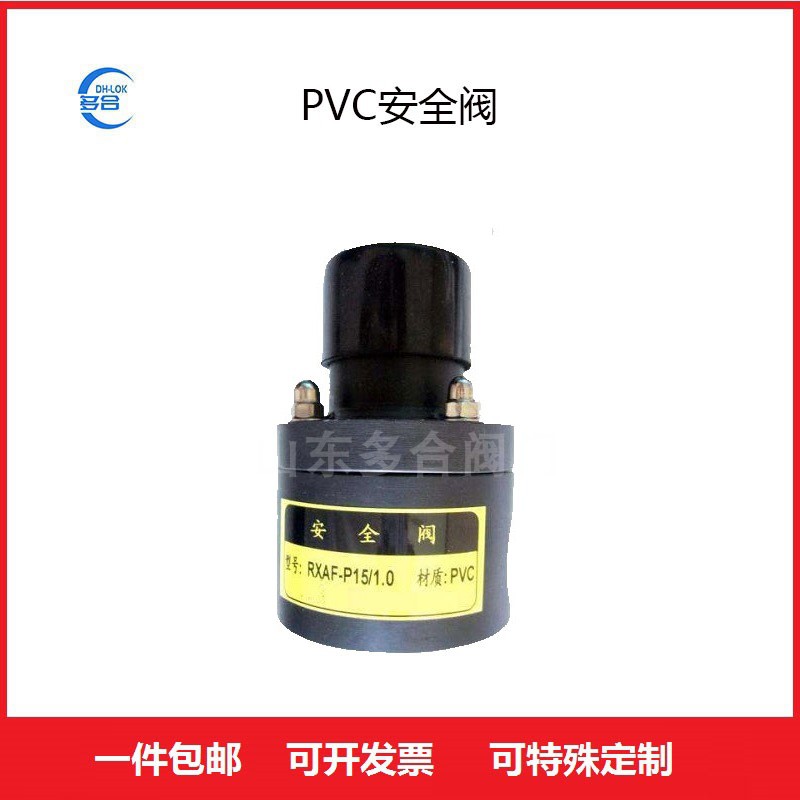 PVC膜片安全阀泄压阀塑料背压阀流量控制阀不锈钢压力调节阀门