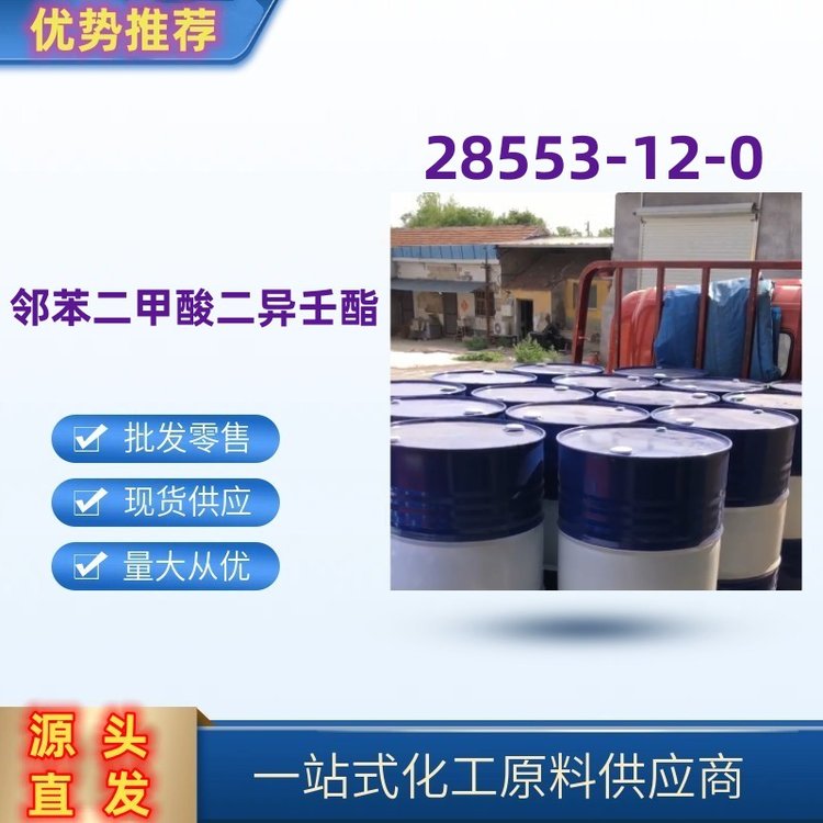 鄰苯二甲酸二異壬酯DINP PVC增塑劑 CAS 28553-12-0 齊魯藍(lán)帆供應(yīng)