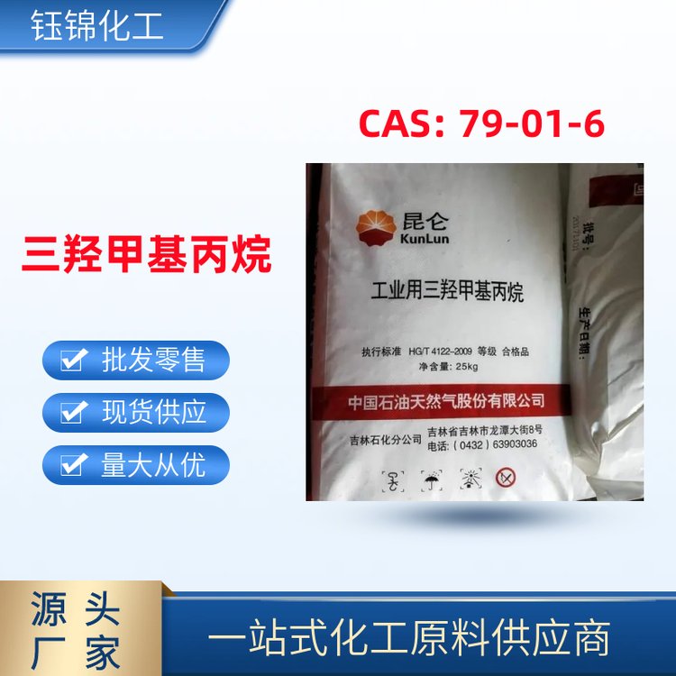 國標高含量三羥甲基丙烷CAS號77-99-6專注品質(zhì)當天發(fā)貨