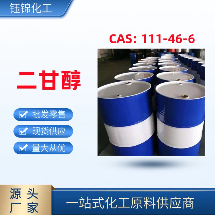 工業(yè)級二甘醇國標(biāo)含量用途廣泛CAS號111-46-6