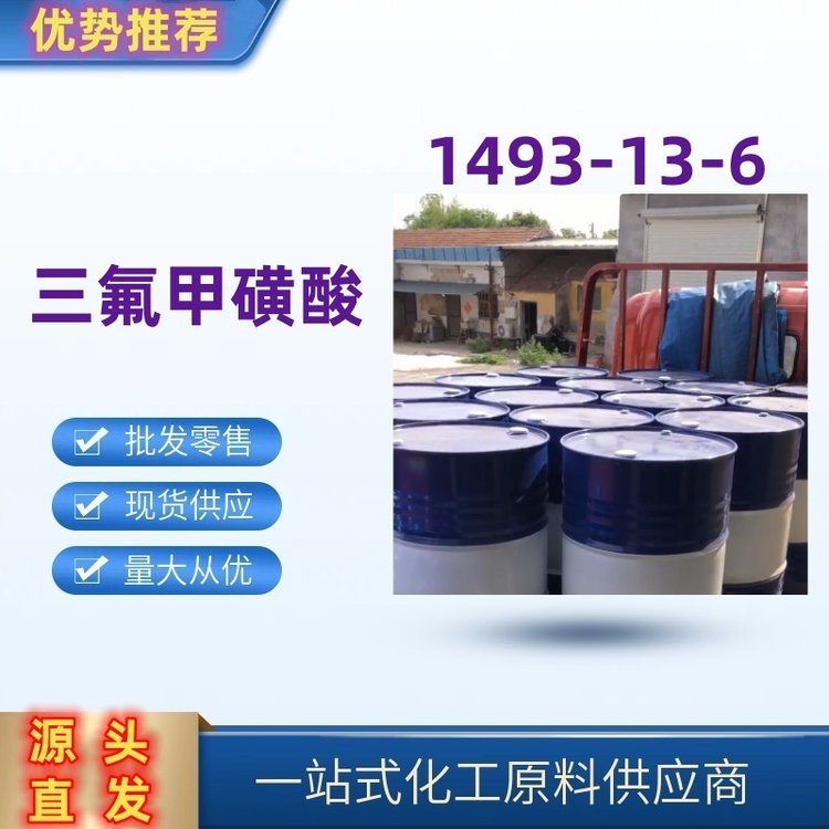 三氟甲磺酸 工業(yè)級含量99% 有機中間體 強腐蝕性 吸濕性 鈺錦化工