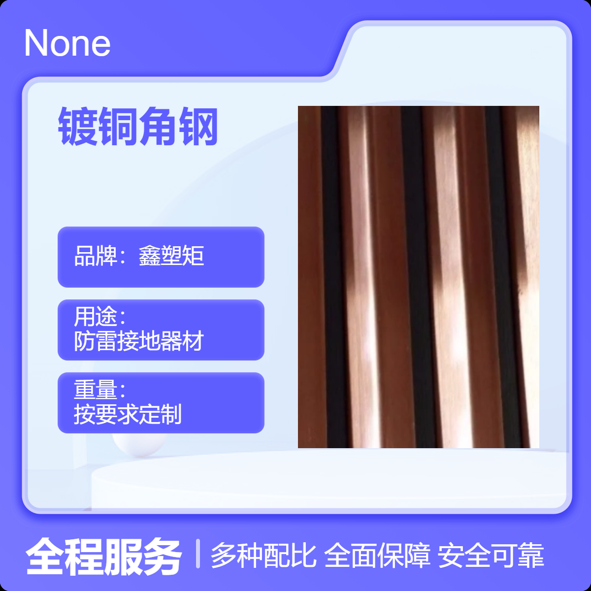 鑫塑矩鍍銅角鋼 耐腐蝕紫銅色 支持定制 導(dǎo)電性好 高硬度紫銅鍍層