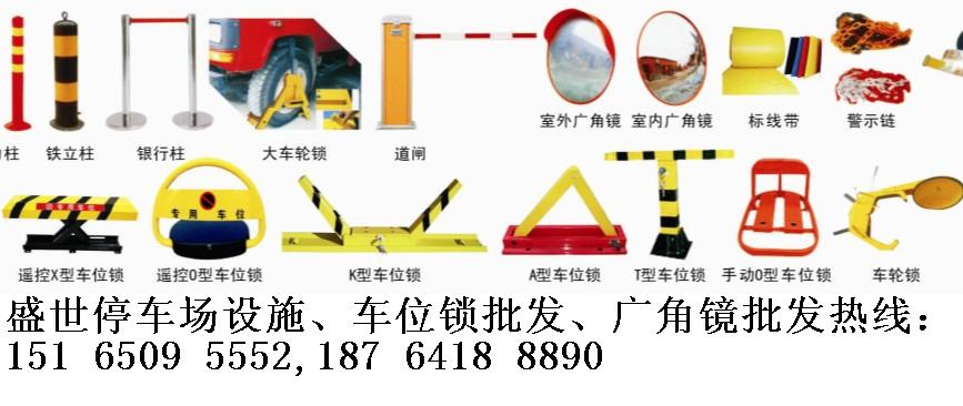 【DZ車位鎖-訂購電話：151 6509 5552-德州車位鎖批發(fā)-德州CWS】