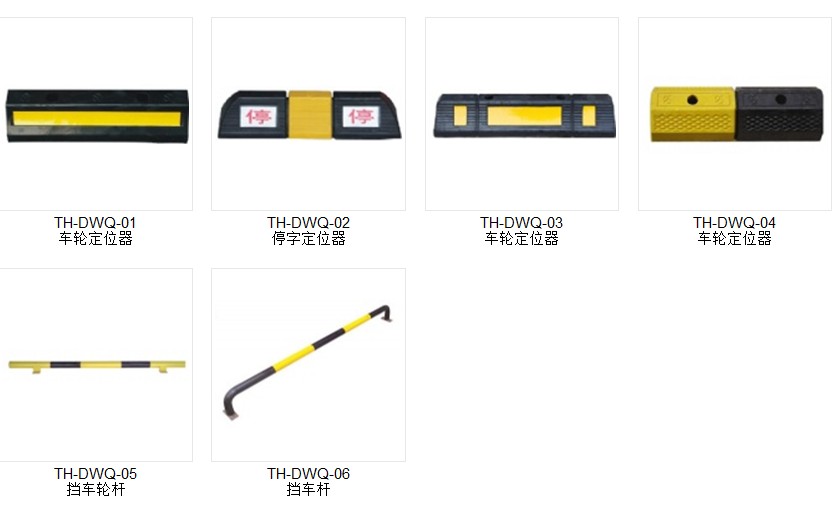 【JN擋車器-濟(jì)寧車輪定位器-濟(jì)寧擋車桿-濟(jì)寧停車定位器-濟(jì)寧橡膠、鑄鋼擋車器】