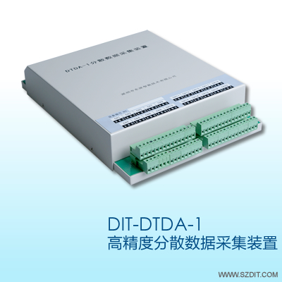 DIT-DTDA-1高精度分散數(shù)據(jù)采集裝置