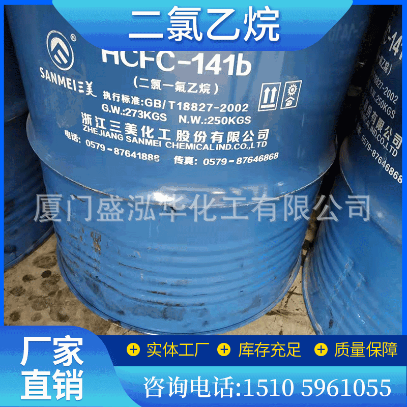 廠家供應(yīng)二氯乙烷 141b一氟二氯乙烷 分析純 透明 二氯乙烷試劑