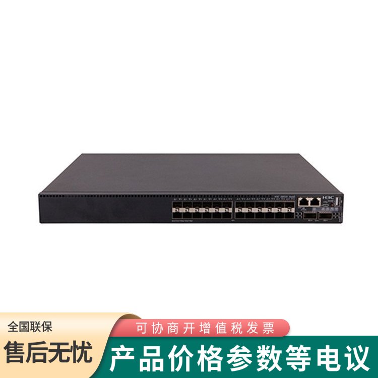 华三S6520X-30QC-EI 24口全万兆光+2个QSFP端口交换机