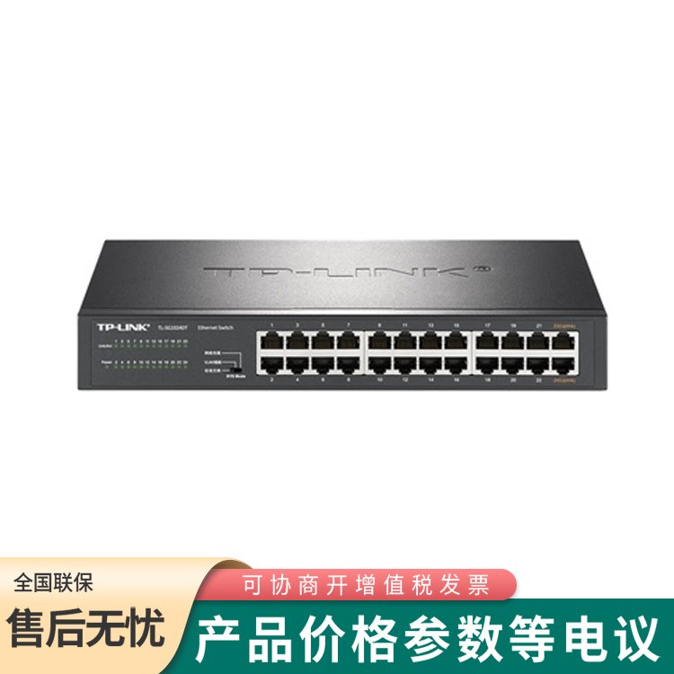 TL-SG1024DT TP-LINK全千兆以太网交换机