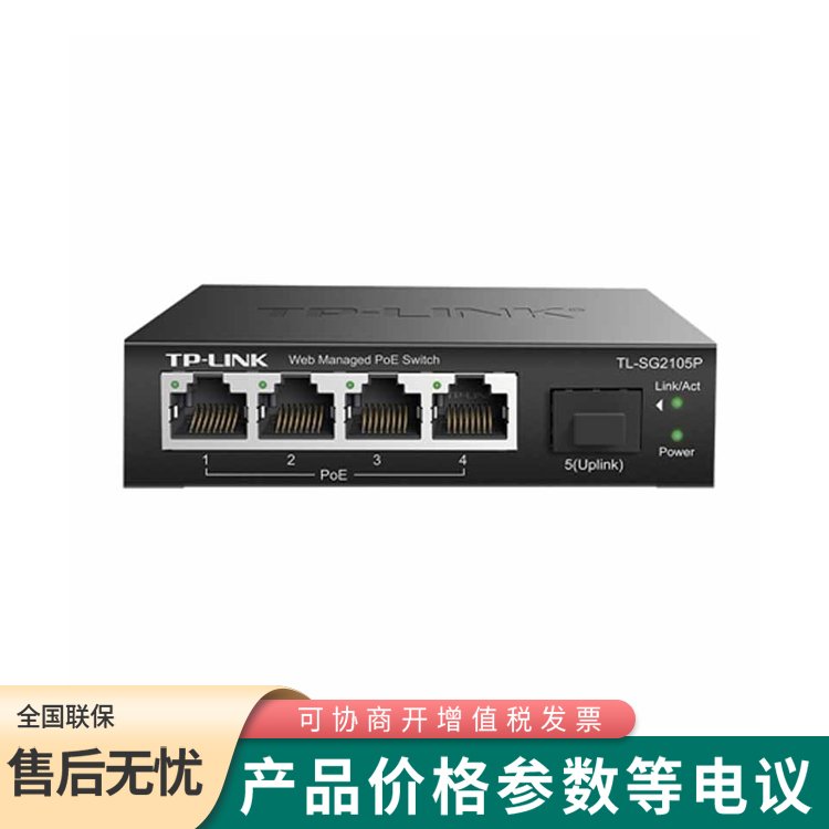 普联TL-SG2105P全千兆Web网管PoE交换机