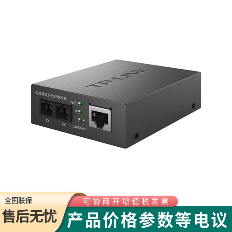 TL-MC210CS TP-LINK千兆单模双纤光纤收发器