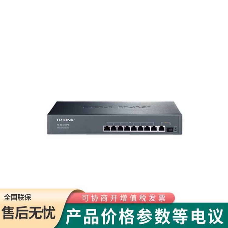 普联TP-LINK TL-SL1210PE 8口Poe功率124w千兆以太网交换机