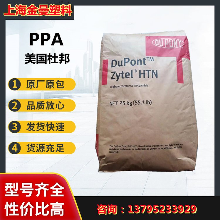 注塑級 PPA HTN 51G45HSL BK083 美國杜邦 熱穩(wěn)定 玻纖增強(qiáng)45%