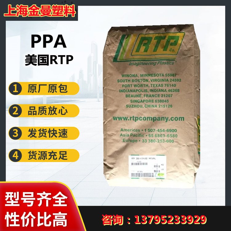 PPA 4005 FR 美國RTP 注塑級 阻燃V0