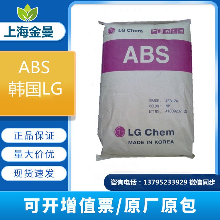 ABS HI140 韓國LG 高抗撞擊 注射級