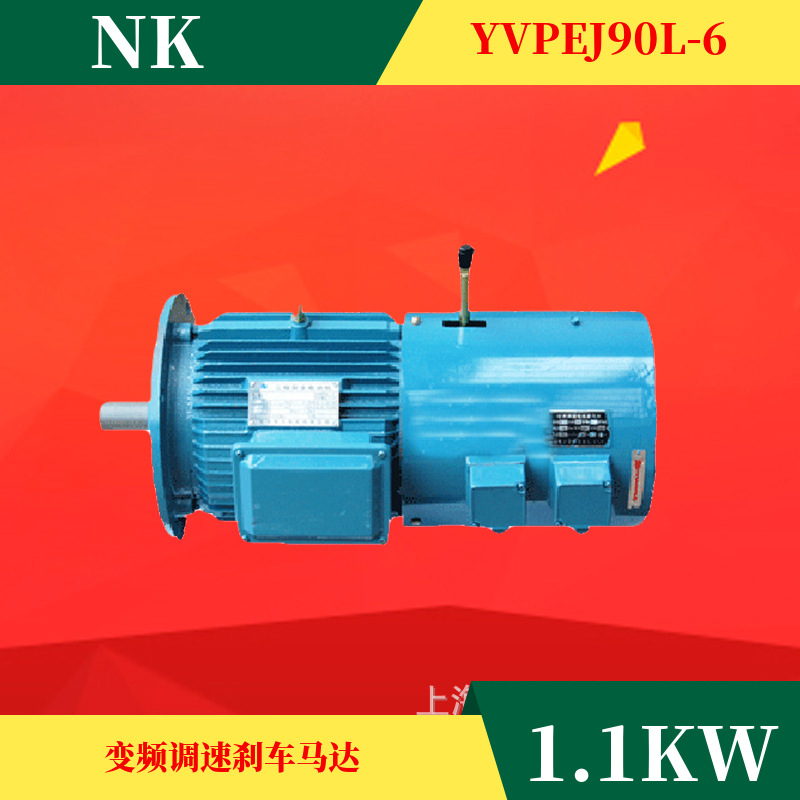 YVPEJ變頻制動(dòng)調(diào)速電機(jī)90L-8 0.55KW三相異步電動(dòng)機(jī)臥式/立式