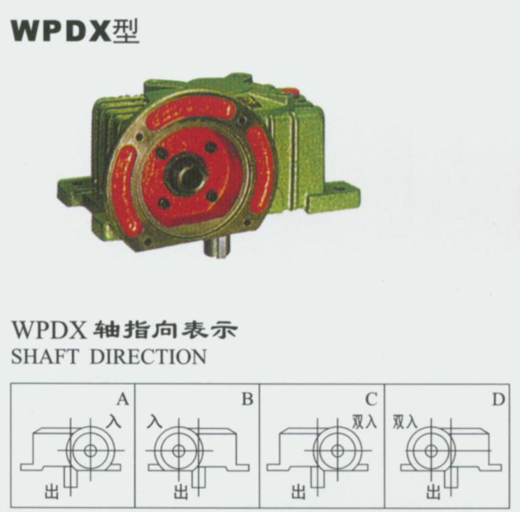 WPEDS减速机WPEKS减速机