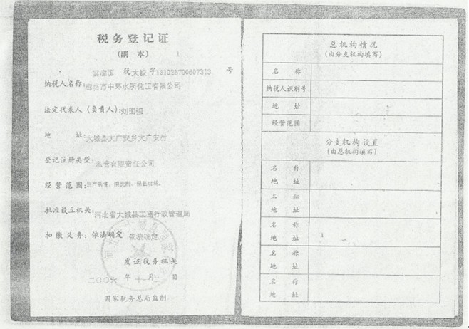 稅務登記證