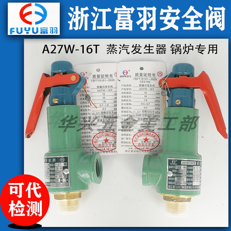 浙江富羽閥A27W-16T/10T蒸汽發(fā)生器鍋爐綠色環(huán)保閥DN15