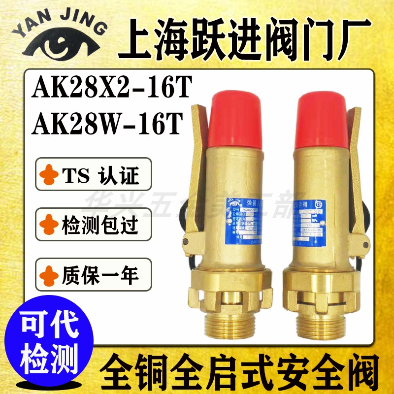 上海跃进阀门厂AK28W-16T AK28X2弹簧式全铜螺纹阀DN15 20 25