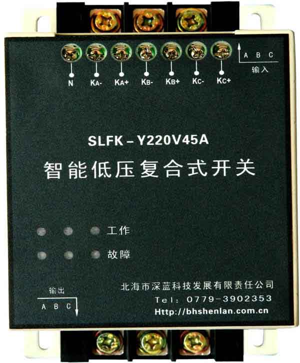 北海深蓝智能低压复合开关SLKF-S/Y220V55A