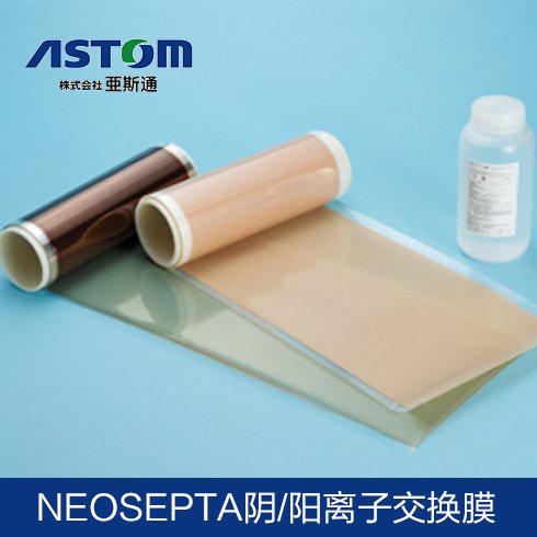 日本ASTOM 制氢用 阴离子交换膜 阳离子膜 质子膜 全氟磺酸膜 NEOSEPTA