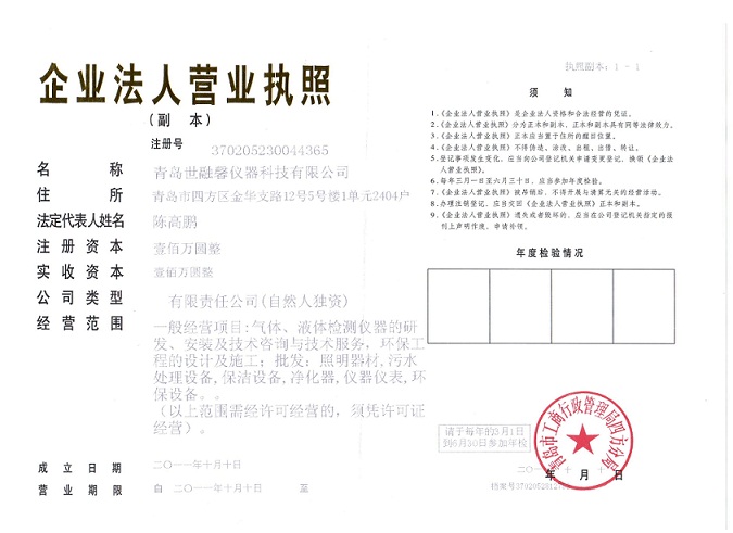 青岛世融馨仪器科技有限公司