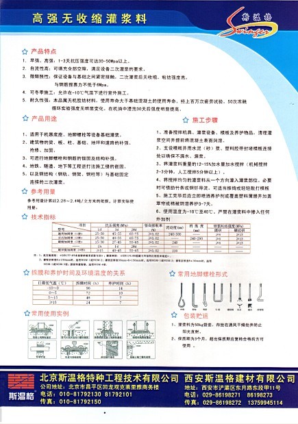 自流性好，快硬、早強、高強、無收縮、微膨脹高強無收縮灌漿料