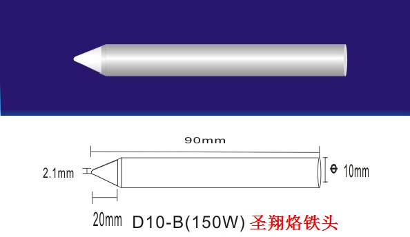 150W环保烙铁头型号