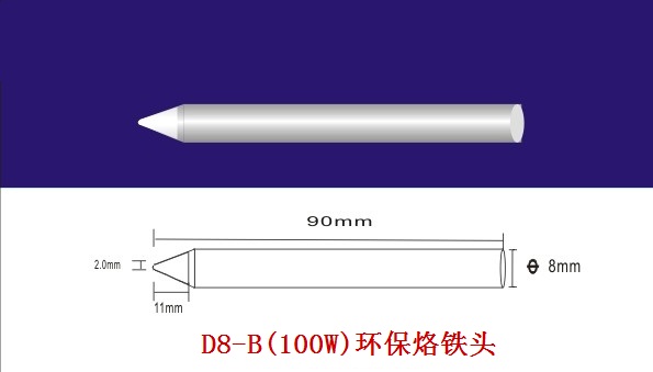 100W环保烙铁头型号