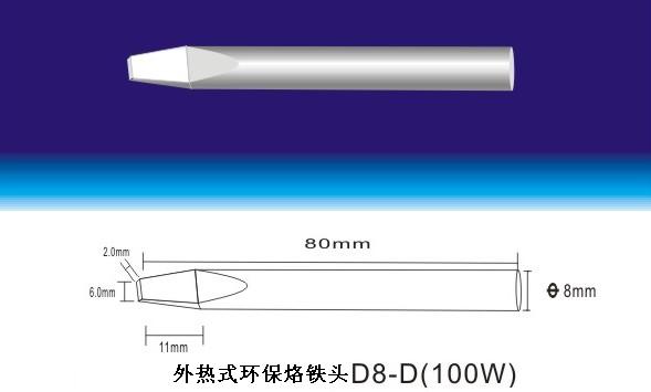 外热式环保烙铁头100W