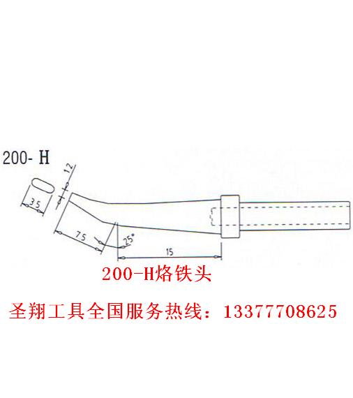 Quick200烙铁头|200-H烙铁头|200烙铁咀