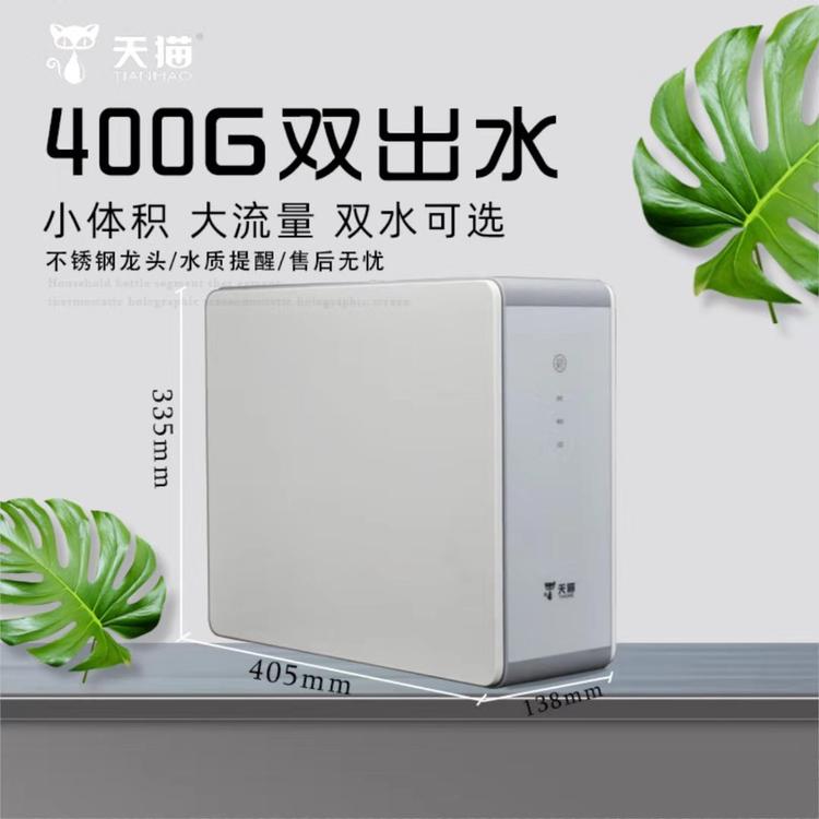 太原RO凈水機400G大通量無桶機