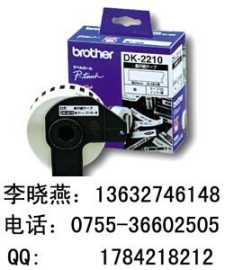 DK-22210兄弟标签纸，DK-22210色带，兄弟DK色带