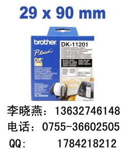 兄弟标签打印机色带DK-11201/兄弟标签色带