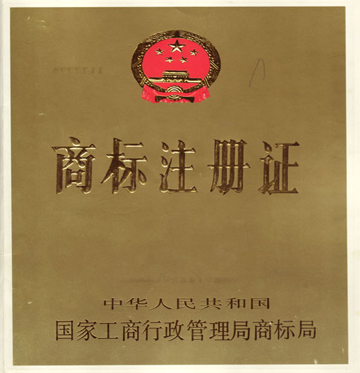 商標(biāo)注冊(cè)