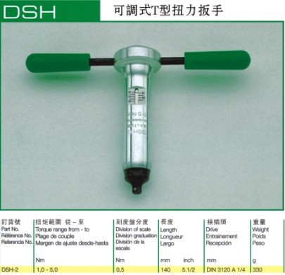 德国萨尔图斯SALTUS可调式T型扭力起子 DSH-2