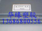 进口CPVC板棒\抗腐蚀CPVC材料\耐酸碱CPVC板