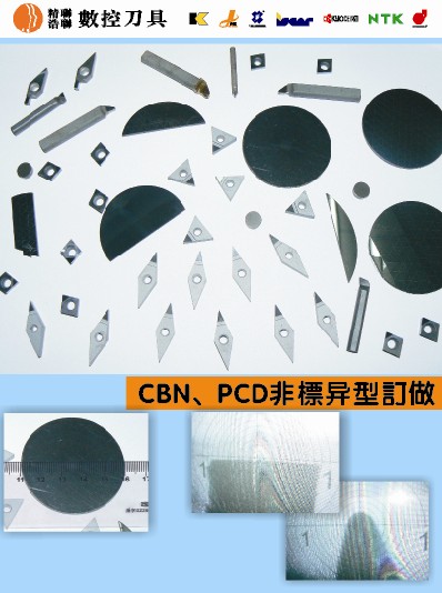 PCD CBN非標定做