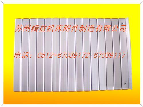 蘇州鋁型材防護簾/上海機床拖鏈/昆山鋼板防護罩來蘇州精益！絕對放心