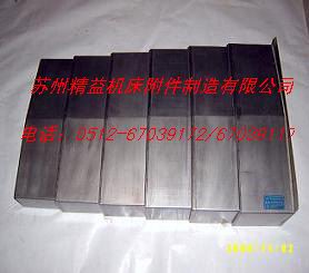 買上海/無錫/昆山常州機(jī)床導(dǎo)軌鋼板防護(hù)罩風(fēng)琴防護(hù)罩就來蘇州精益買質(zhì)量好，服務(wù)一流