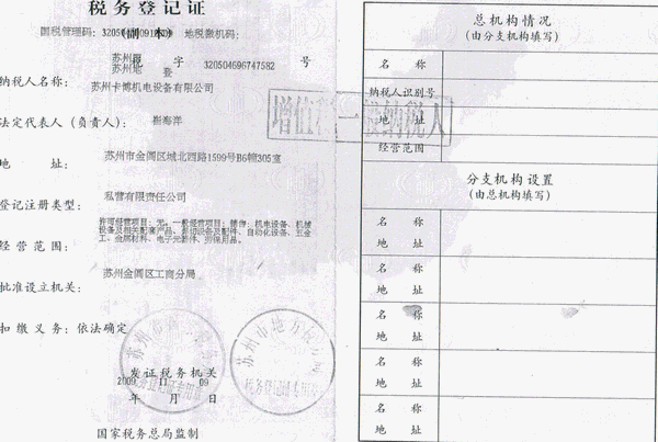 稅務(wù)登記證