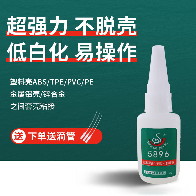 PVC粘磁铁粘合剂 PVC粘五金数据线专用胶 PVC套壳粘金属用的胶水