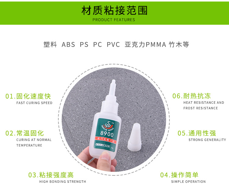 廠家直銷(xiāo)8900瞬干低白化ABS PS 亞克力PC塑料專(zhuān)用膠水 超強(qiáng)無(wú)白化示例圖5