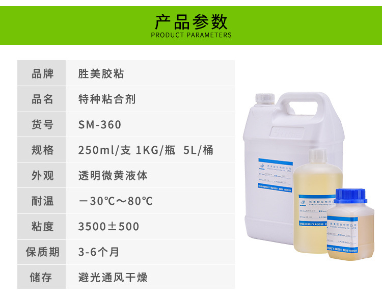 廠家直銷SM-360聚丙烯PP膠水 慢干免處理劑強(qiáng)力膠 粘PP板PP管專用示例圖6